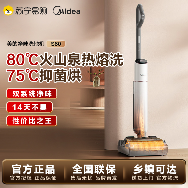 美的(Midea)净味洗地机S60[双系统净味 22Kpa大吸力]吸拖洗一体全自动清洁家用平躺拖地机