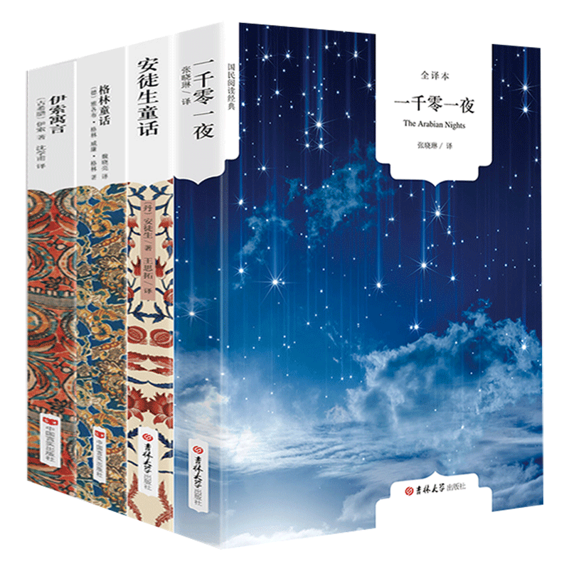 [全译本共4册]安徒生童话+格林童话+一千零一夜+伊索寓言全集 中文版 安徒生童话全集正版书籍格林童话原版一千零一夜故事高清大图