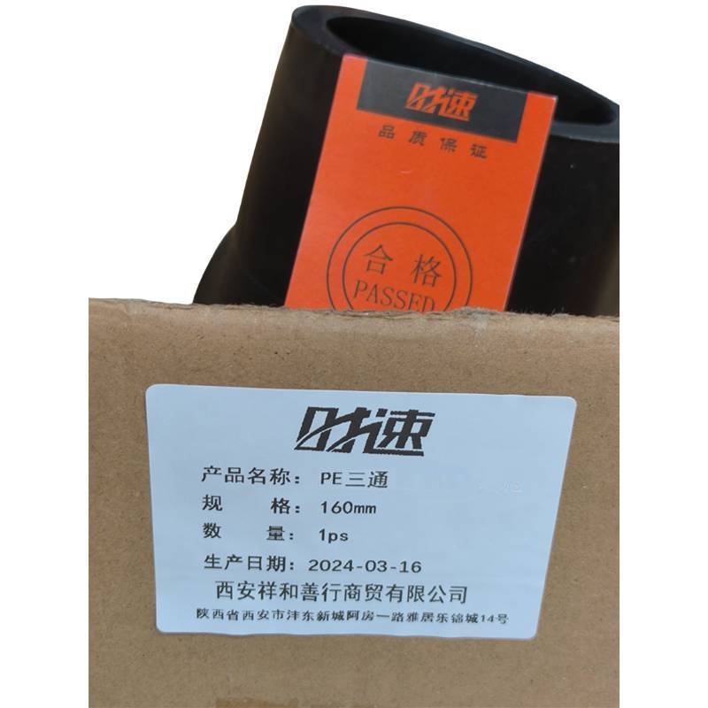 时速PE三通160mm个高清大图