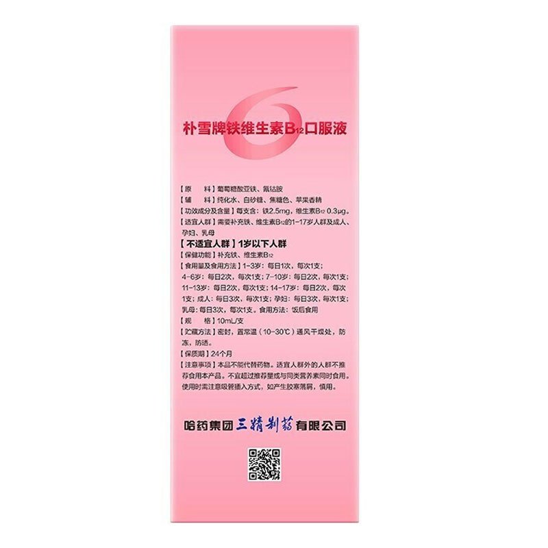 哈药 朴雪牌铁维生素B12口服液 10ml*90支