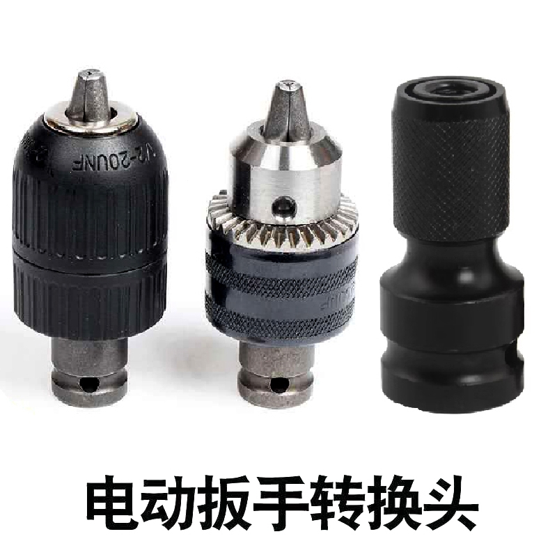 电动扳手阿斯卡利转换头转接头伸缩接杆12转14内六角批头转换钻夹头 xxx
