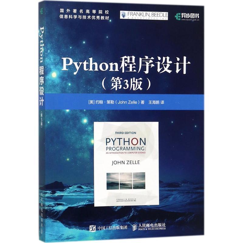 《Python程序设计》(美)约翰·策勒(John Zelle) 著;王海鹏 译著【摘要 书评 在线阅读】-苏宁易购图书