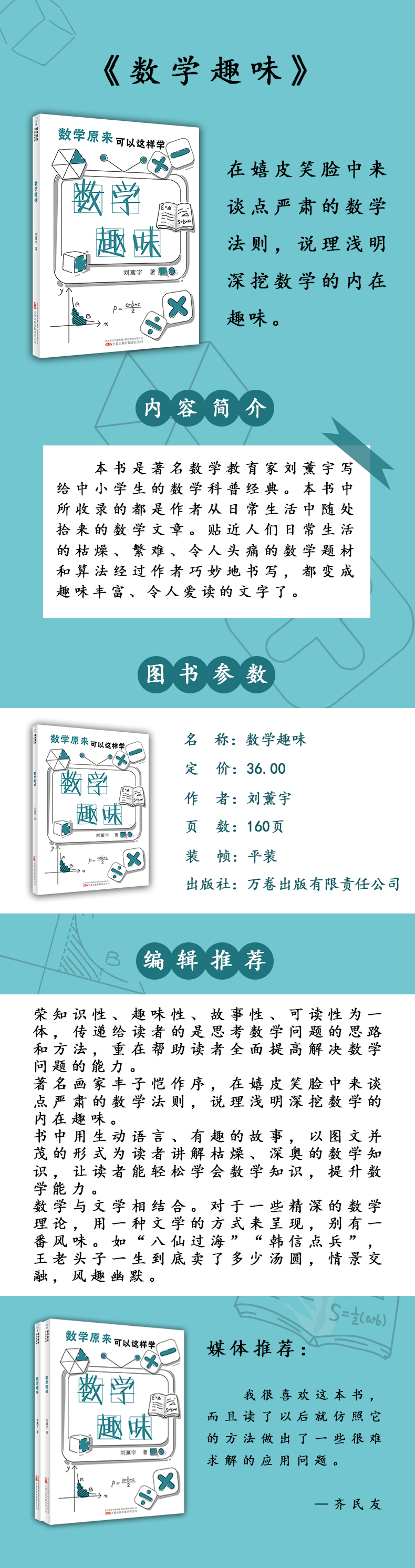 数学趣味