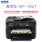 爱普生（EPSON）SW WF-7621 A3+彩色商务复印一体机