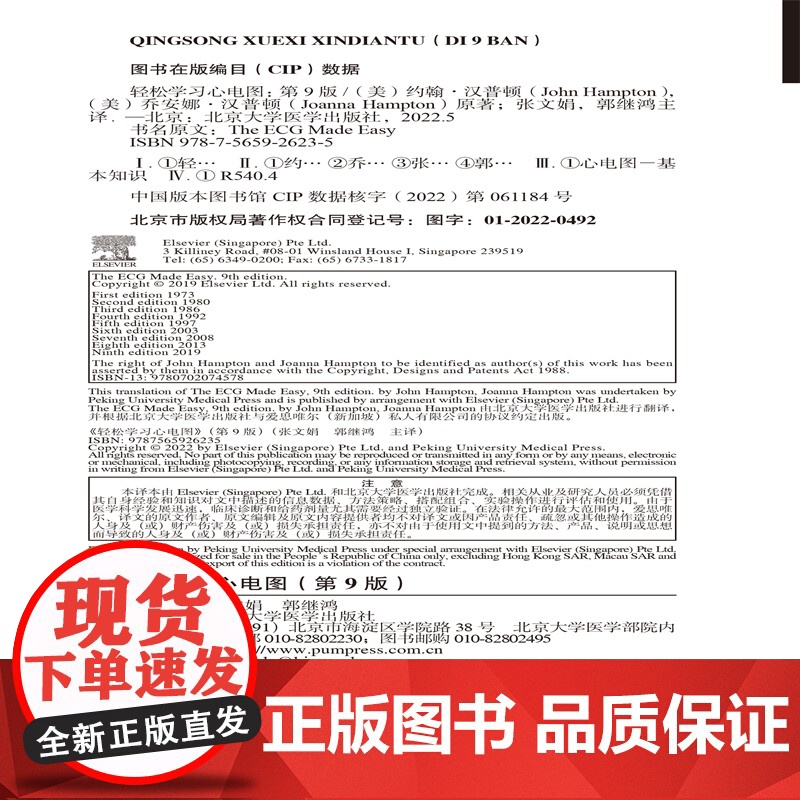 轻松学习心电图(第9版)高清大图