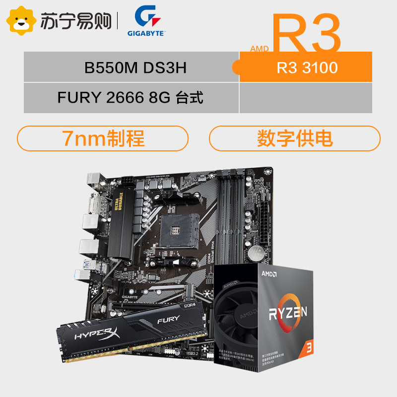 技嘉 B550M DS3H主板+AMD锐龙R3 3100 CPU+金士顿Fury 2666 8G内存