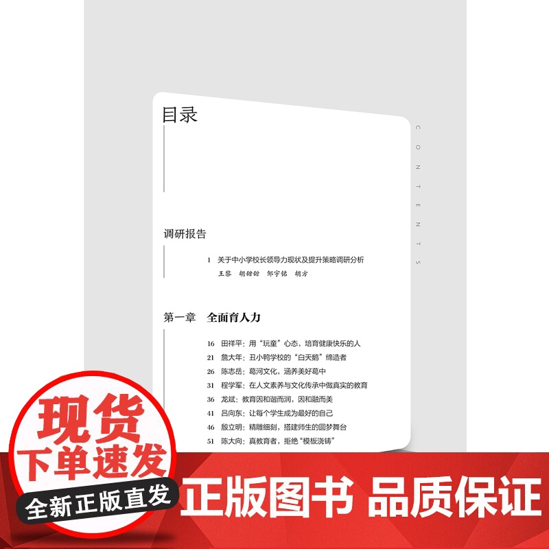 可以复制的校长领导力 汇集50位全国好校长创新管理故事案例 全面育人力/学生关爱力/教师领航力/课程改革力/高效课堂高清大图