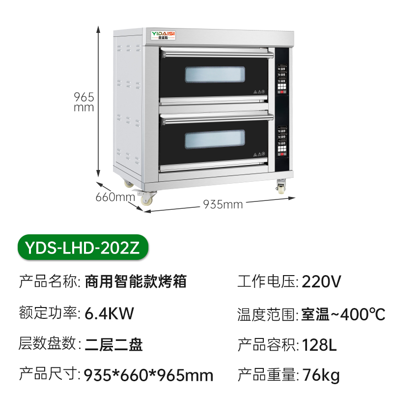 意黛斯(YIDAISI) 大容量大型烤箱商用 蛋糕月饼披萨炉面包电烤箱 烤红薯机 智能款YDS-LHD-202Z两层两盘高清大图