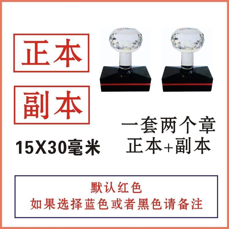 标书正本副本印章作废密封机密受控附件骑缝专用绝密保密正副本章