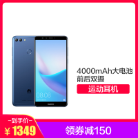 [赠运动耳机]HUAWEI/华为畅享8 Plus 4GB+64GB蓝色移动联通电信4G手机
