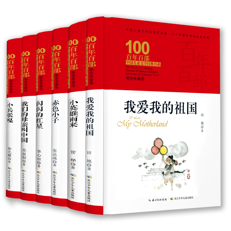 寻找快活林 [正版]百年百部精装典藏版(红色经典套装)共6册