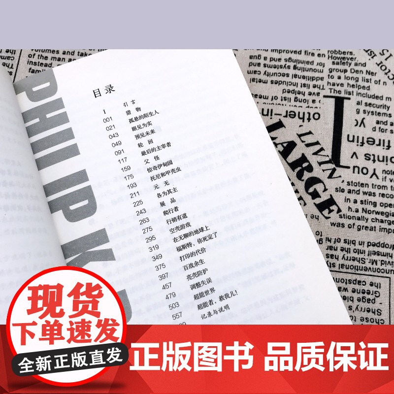 预见未来 菲利普·迪克 著 小说高清大图