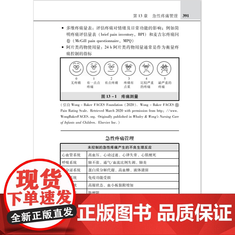 麻醉口袋书 第4版 医学 麻醉 手术 麻醉师 麻醉科必备 北京科学技术高清大图