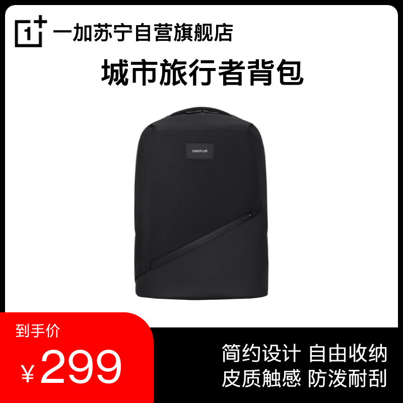 一加城市旅行者双肩包 背包 书包 旅行包(量子黑)