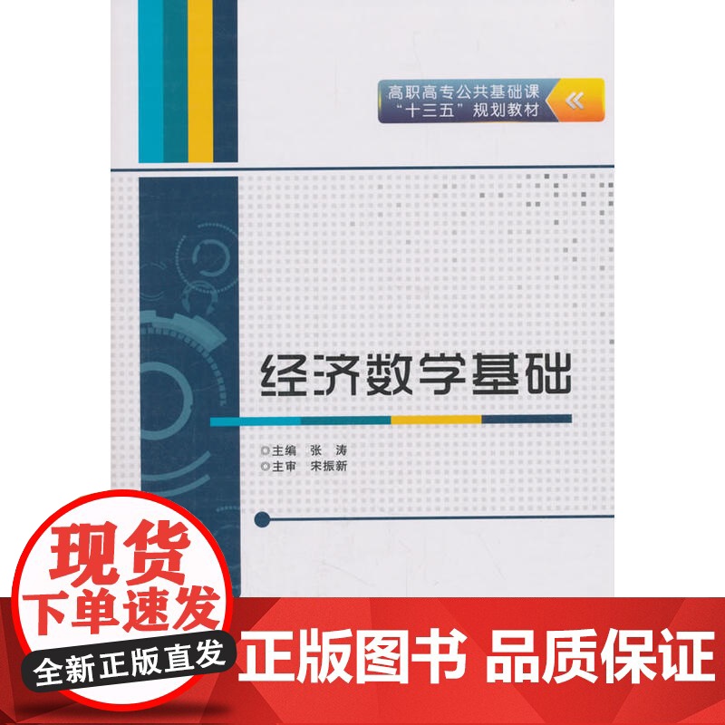 经济数学基础(高职)高清大图