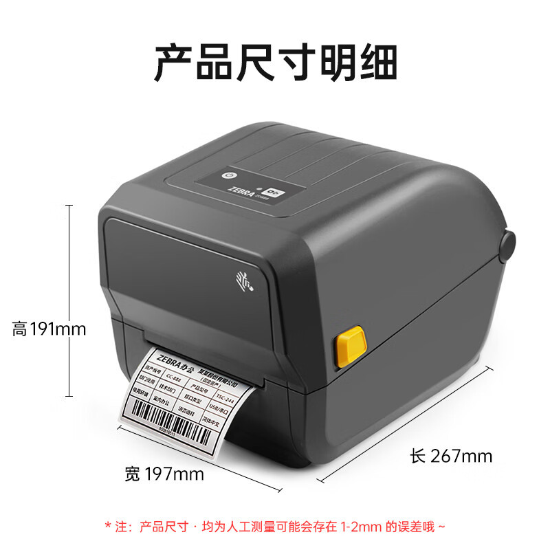 斑马 ZD888T 标签打印机黑色 热转印条码打印机不干胶吊牌快递电子面单(单位:台)