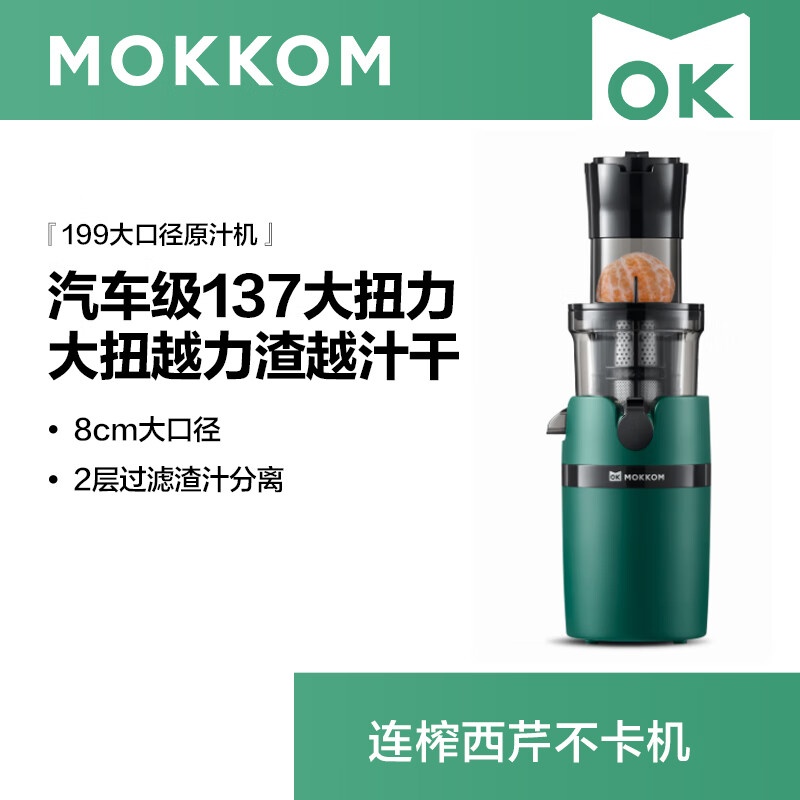 mokkom 磨客原汁机榨汁机 家用果汁机 渣汁分离大口径商用多功能鲜炸果汁蔬菜 打水果机器搅拌机 绿色MK-199