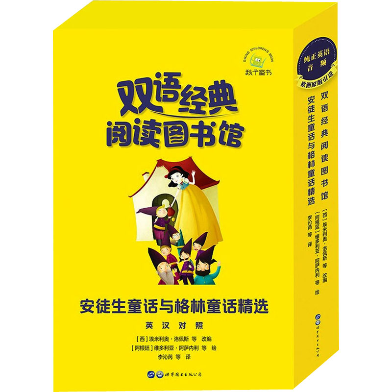 正版新书】安徒生童话与格林童话精选(全13册)【阿根廷】9787519280