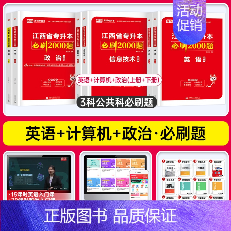 [公共课/3科]必刷题 江西省 [正版]库课2025江西专升本必刷2000题专升本复习资料江西省专升本英语政治计算机基础