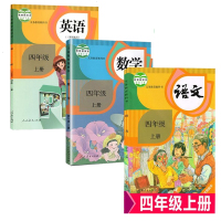 2019新版部编人教版4年级语数英全套小学四年级语文数学英语上册