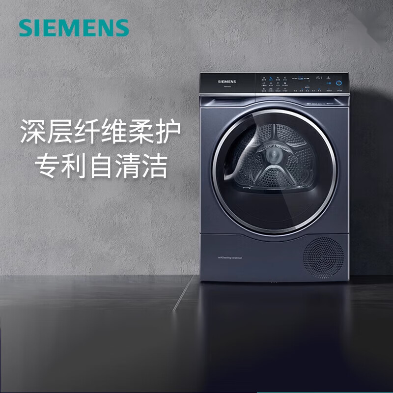[苏宁自营]西门子10KG公斤大容量变频热泵家用滚筒式烘干衣机除菌3D10 WQ56C3D10W 湖蕴蓝国家补贴以旧换新