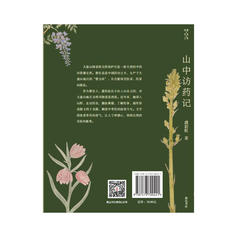 醉染图书山访记9787573700421高清大图