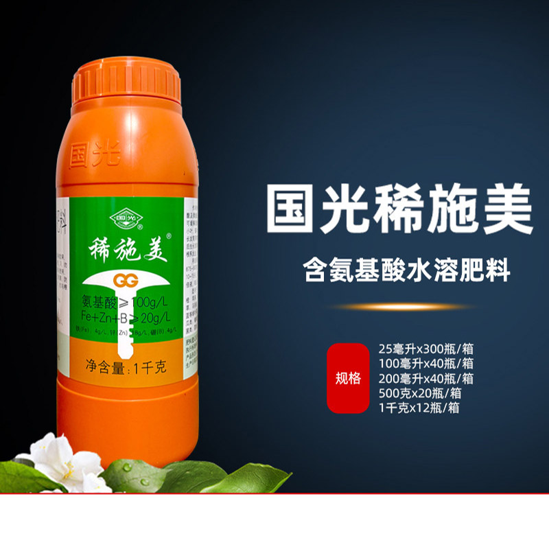 国光稀施美含氨基酸水溶肥料叶面肥微量元素肥葡萄农用液体肥1000克高清大图