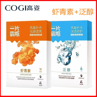 高姿虾青素泛醇精华面膜10片(虾青素5片+泛醇5片)精华液深彻补水保湿面膜 滋养熬夜肌光感提亮 高姿面膜 女