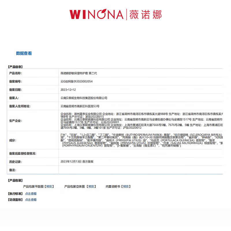 薇诺娜(WINONA) 舒敏保湿特护霜 50g高清大图