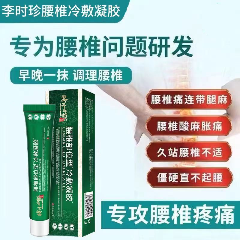 [3盒装]宝元堂[高效型]腰椎部位型冷敷凝胶腰椎间盘突出腰肌劳损辅助喷雾剂正品 膏药高清大图