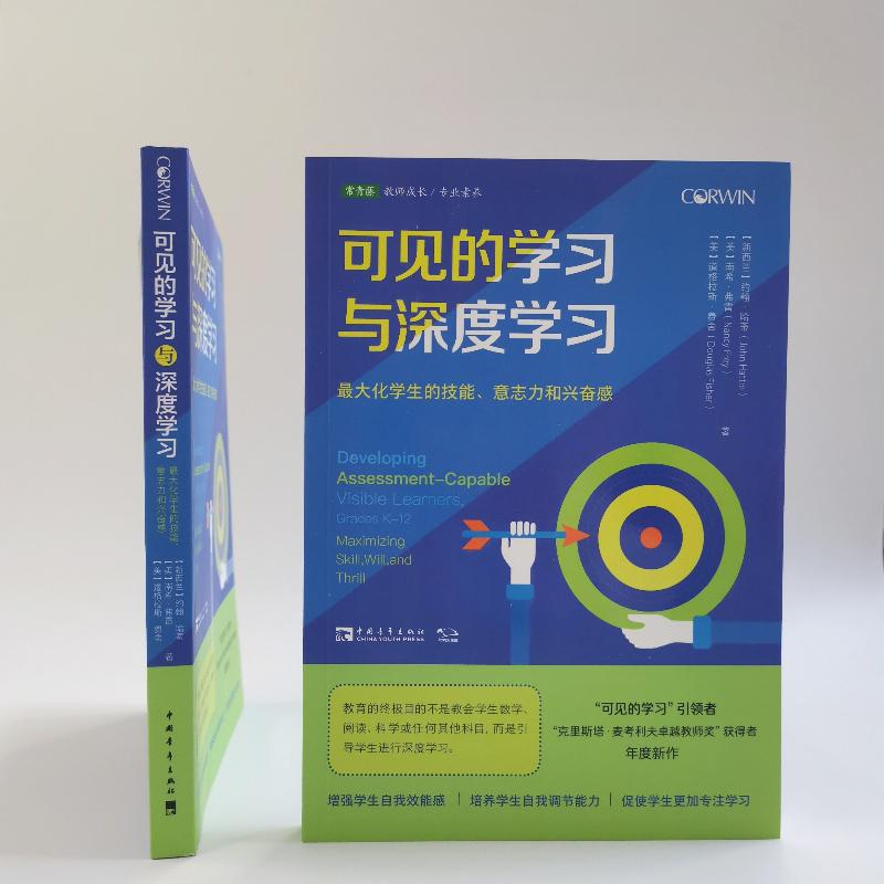 [正版]可见的学习与深度学习 化学生的技能、意志力和兴奋感 (新西兰)约翰·哈蒂,(美)南希·弗雷,(美)道格拉斯·费舍高清大图