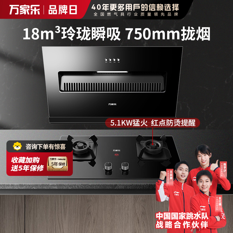 万家乐 烟灶套装 AL031+KA031B(T)