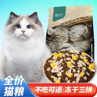 冻干猫粮增肥发腮成猫幼猫通用英短家猫1到3月猫食4到12月猫主粮