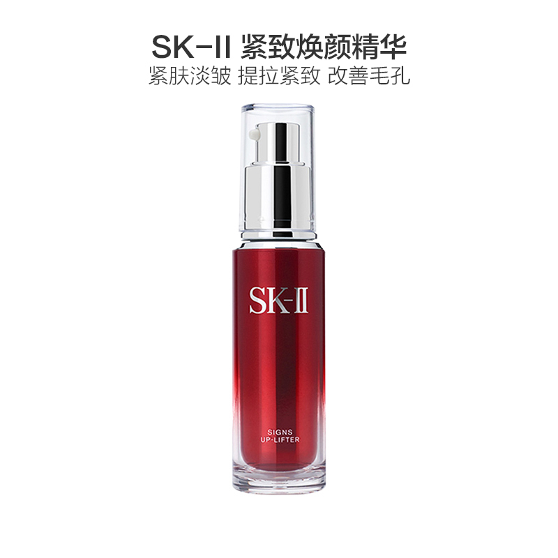 [紧致焕肤精华乳]SK-II sk2滋润营养改善毛孔紧致焕颜精华 40g 各种肤质通用