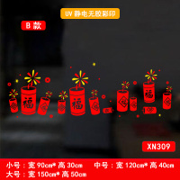 商场店铺新店开业彩色烟花贴纸元旦新年装饰 XN309B无胶 大号