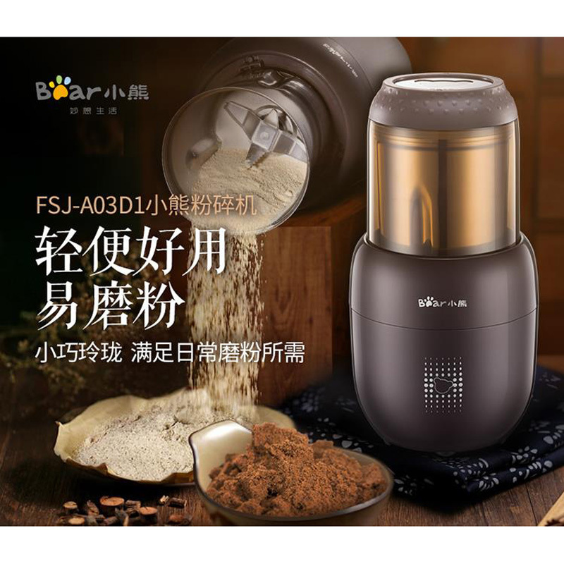 小熊 家用磨粉机大容量粉碎机FSJ-A03D1
