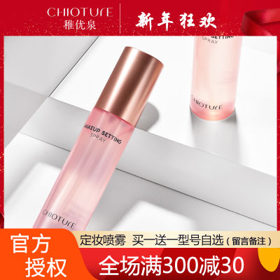 稚优泉定妆喷雾 持久定妆保湿控油不脱妆快速定妆防脱妆干油皮女01 保湿款