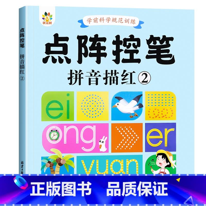 拼音描红2(复韵母+整体认读音节) [正版]雷射控笔训练字帖幼儿园数字拼音汉字练字本幼小衔接练习描红本写字启蒙教科书儿童图片