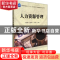 正版 人力资源管理 王东强 科学出版社 9787030447593 书籍