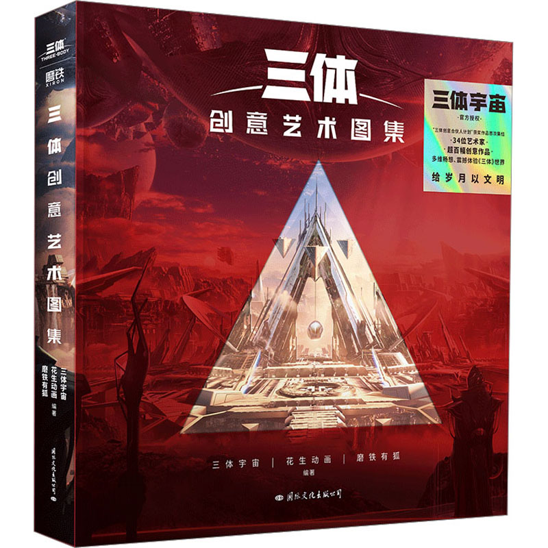 醉染图书三体创意艺术图集9787512514300高清大图