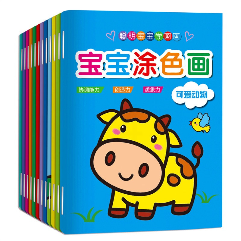 儿童画画本宝宝涂色书早教启蒙涂鸦绘画套装图画书幼儿园涂色画本 12本宝宝涂色画[不带画笔]