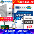 【正版】备考2025年全国英语等级考试三级历年真卷详解公共英语三级真题PETS-3级全国英语等级考试含考试真题可P