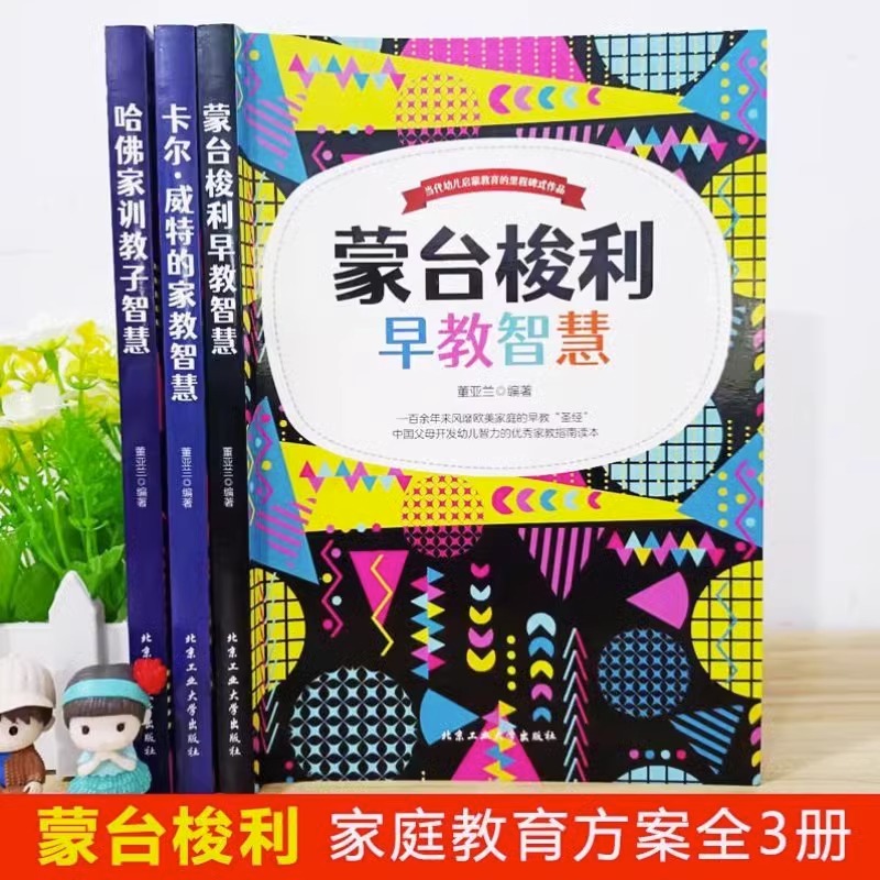 [醉染正版]蒙台梭利早教经典全书系列 全3册 0-3-5岁亲子教育家庭方案 宝幼儿童敏感期手册童年的秘密父母阅读育儿百科高清大图