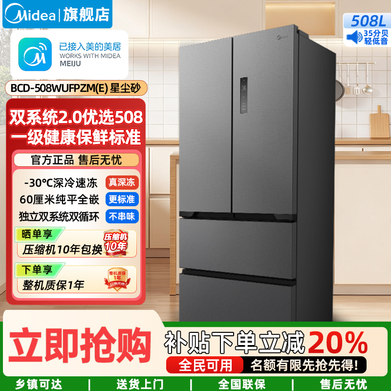 美的(Midea)家用电冰箱 真香系列M60双系统508法式超薄平嵌双循环底部散热BCD-508WUFPZM(E)星尘砂高清大图