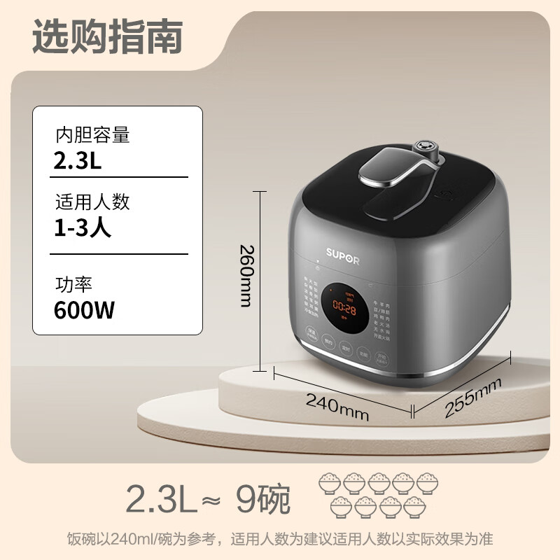 苏泊尔高颜值电压力锅SY-23FC27Q
