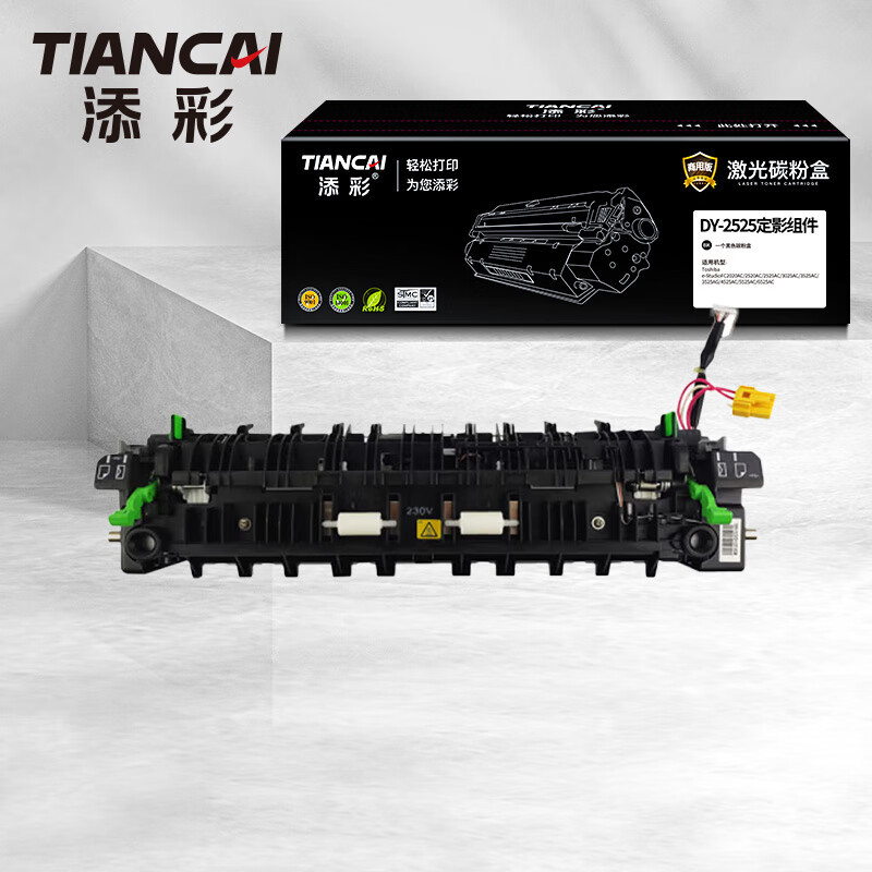 添彩商用装企业版DY-2525 定影组件适用东芝FC2020AC/2520A/2525AC/3025AC/3525AC