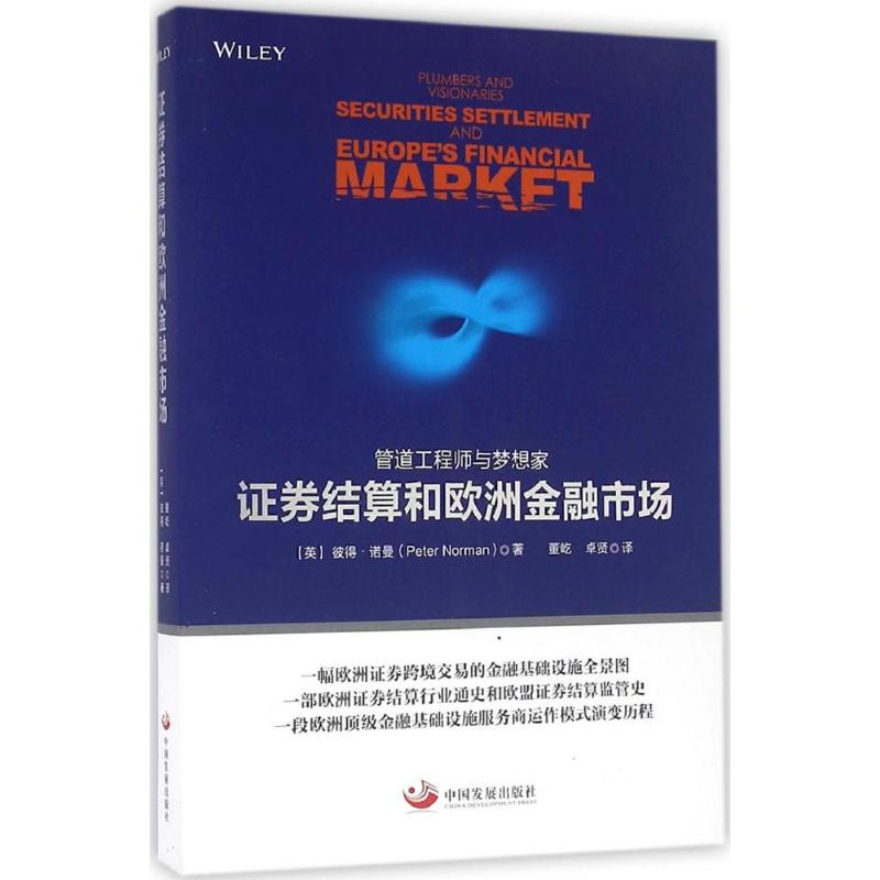 醉染图书管道与梦想家9787517705079高清大图