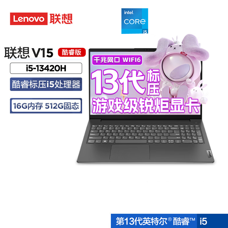 联想(Lenovo)扬天V15 15.6英寸轻薄笔记本电脑(i5-13420H 16G 512G 固态硬盘 Win11防蓝光高清屏 丰富接口)商用家用办公学习