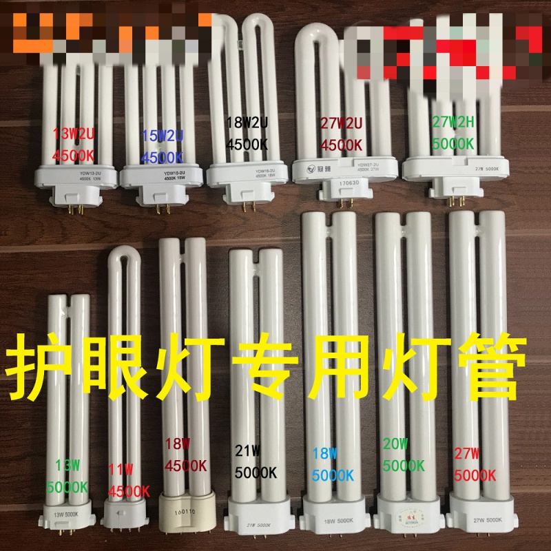 27W灯管 5000K两针