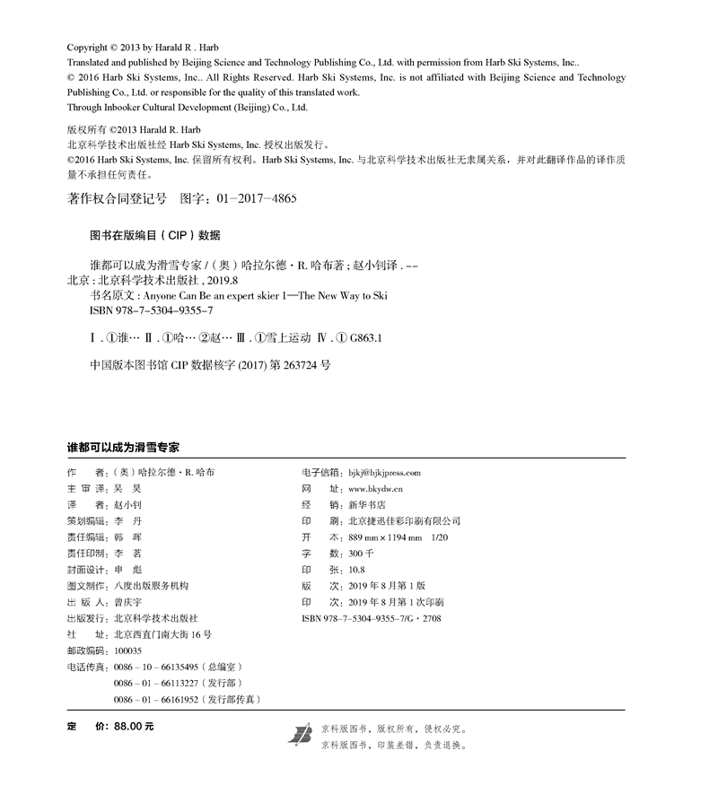 谁都可以成为滑雪专家高清大图
